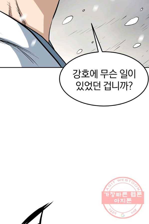 대영반 2화 74
