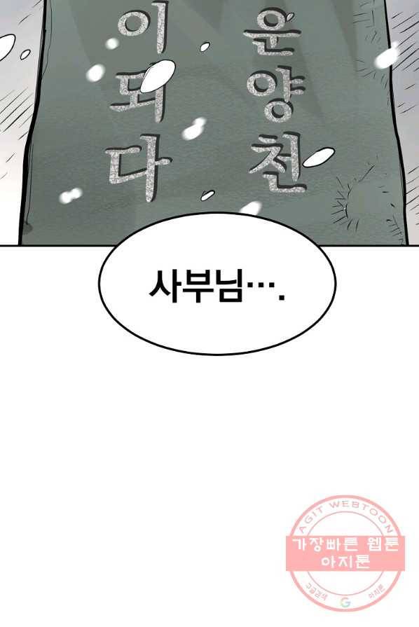 대영반 2화 76