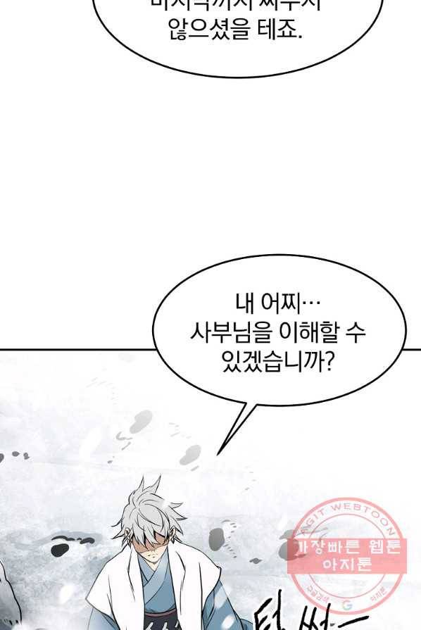 대영반 2화 78
