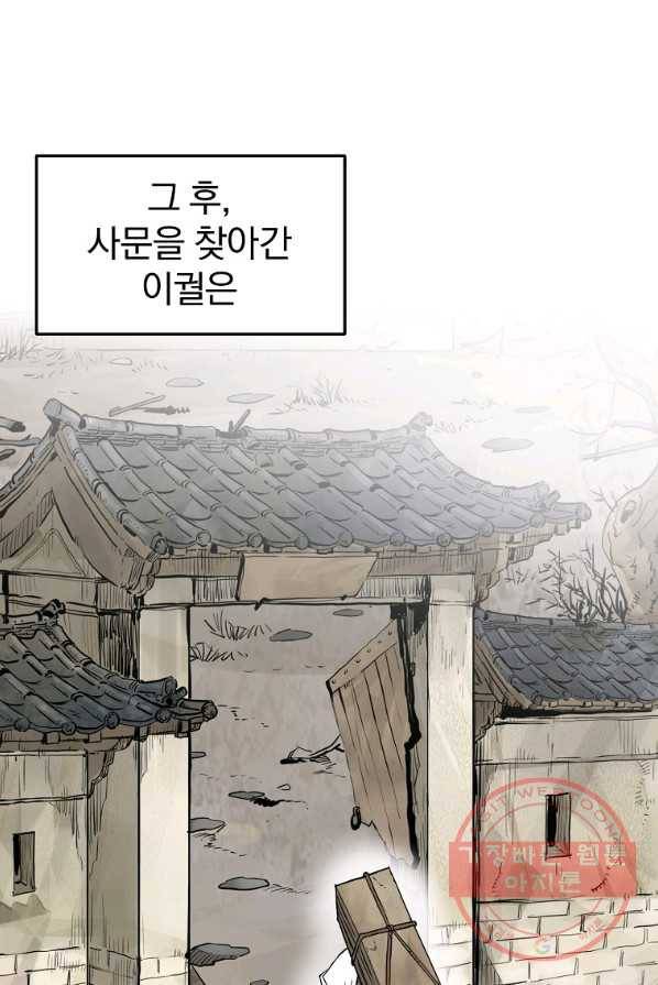 대영반 2화 84