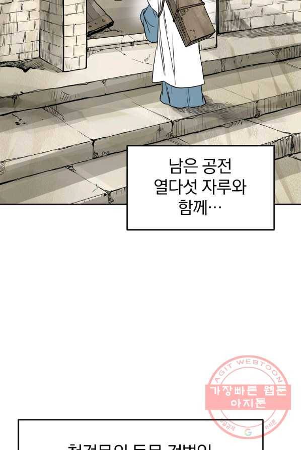 대영반 2화 85