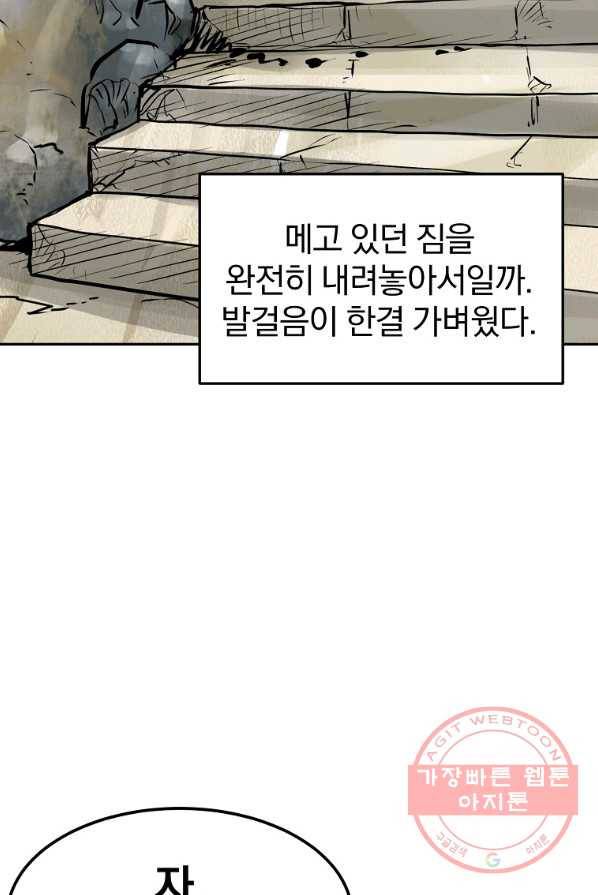 대영반 2화 87