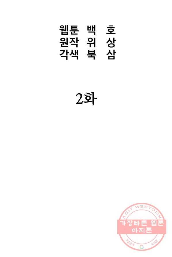 대영반 2화 92