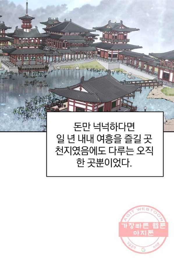 대영반 2화 94