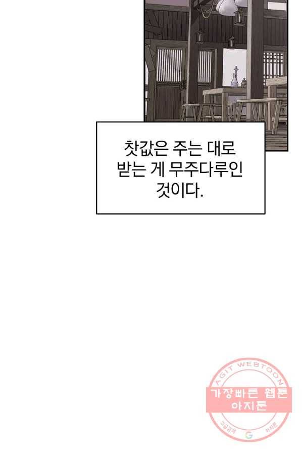 대영반 2화 97
