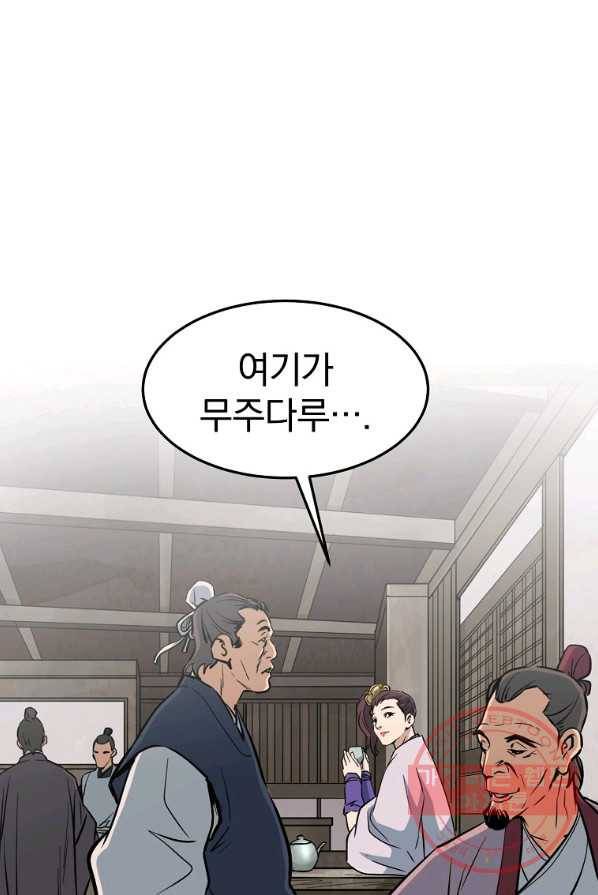 대영반 2화 99