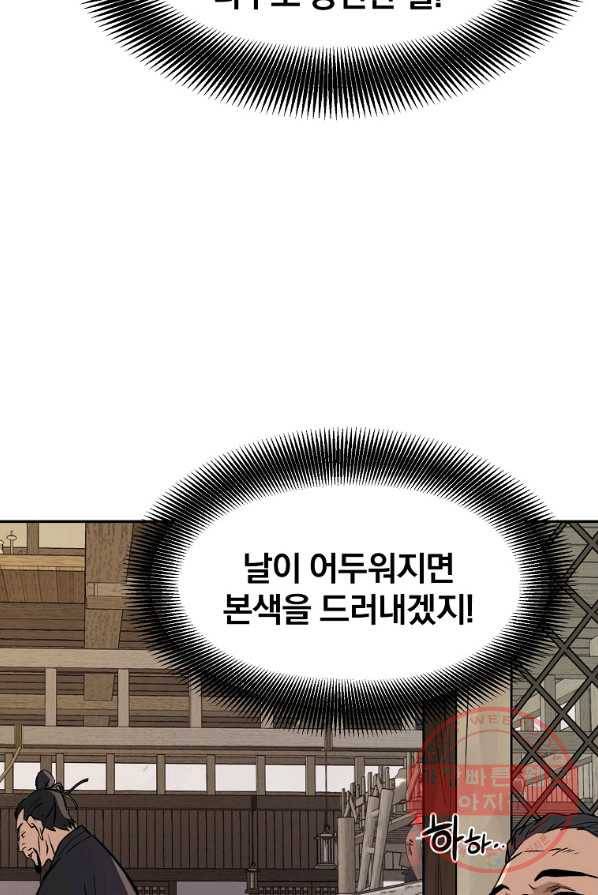 대영반 2화 107