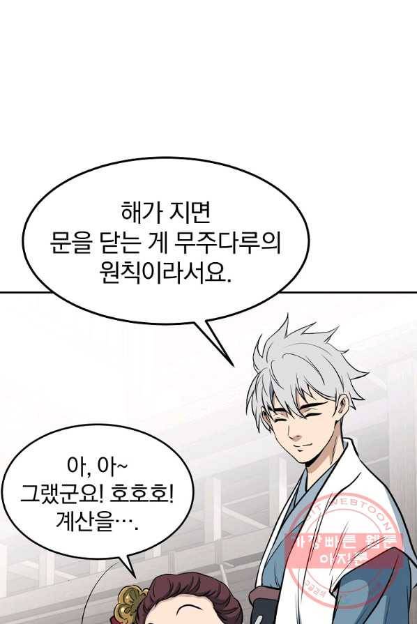 대영반 2화 117