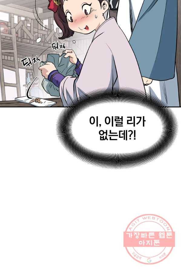 대영반 2화 118