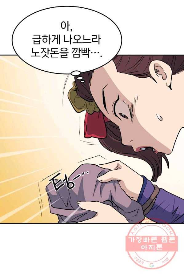 대영반 2화 119