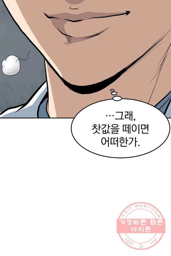 대영반 2화 129