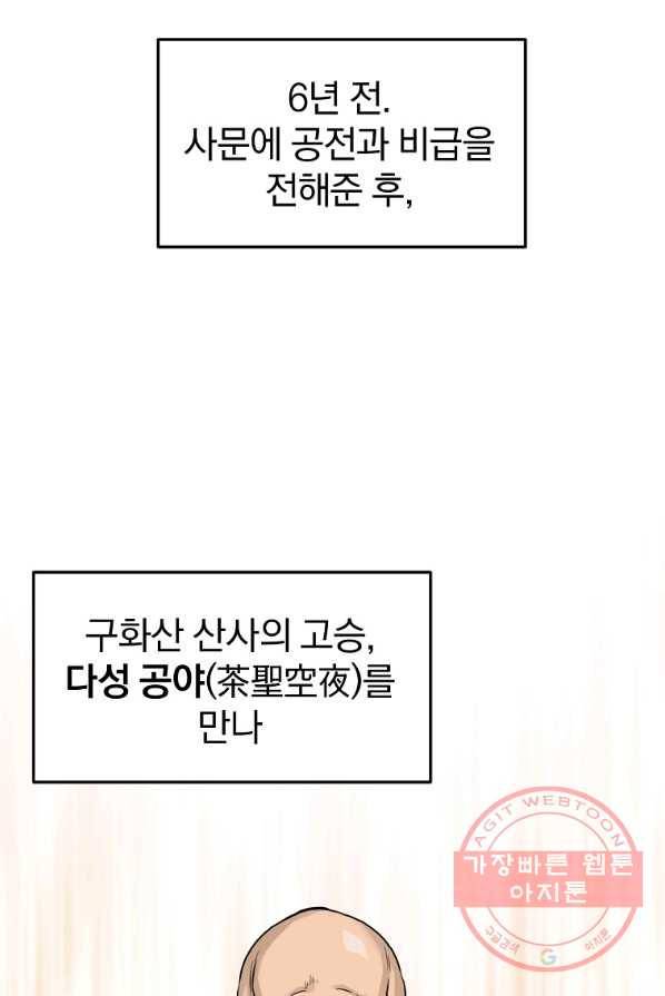 대영반 2화 130