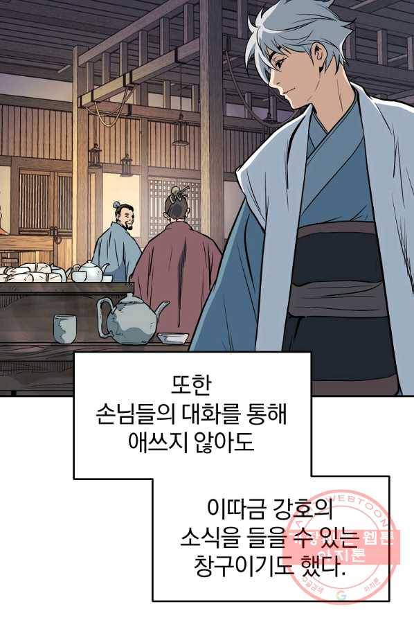 대영반 2화 133