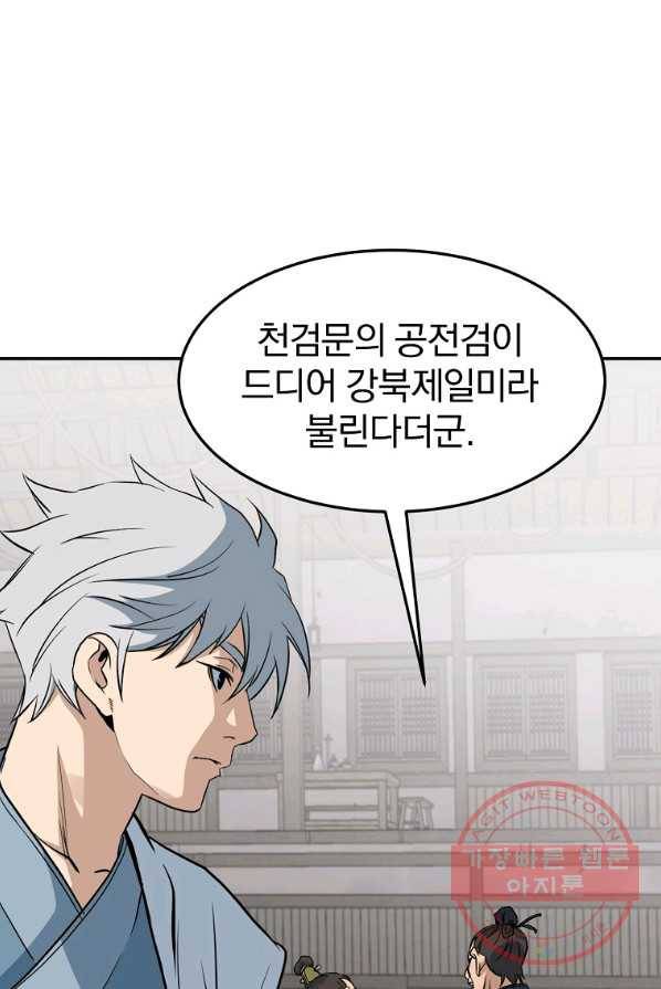 대영반 2화 134