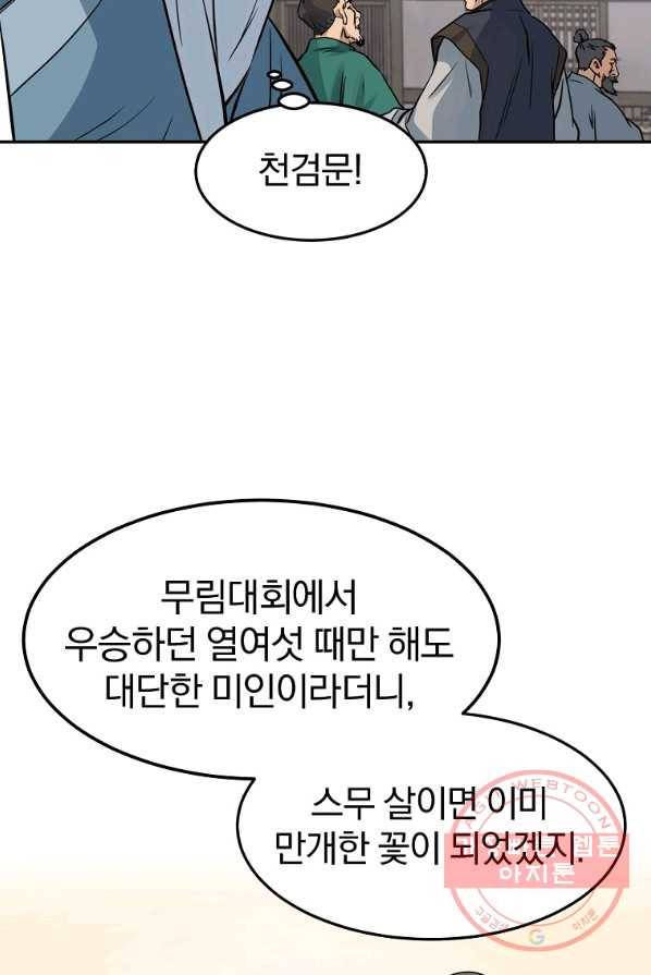대영반 2화 135