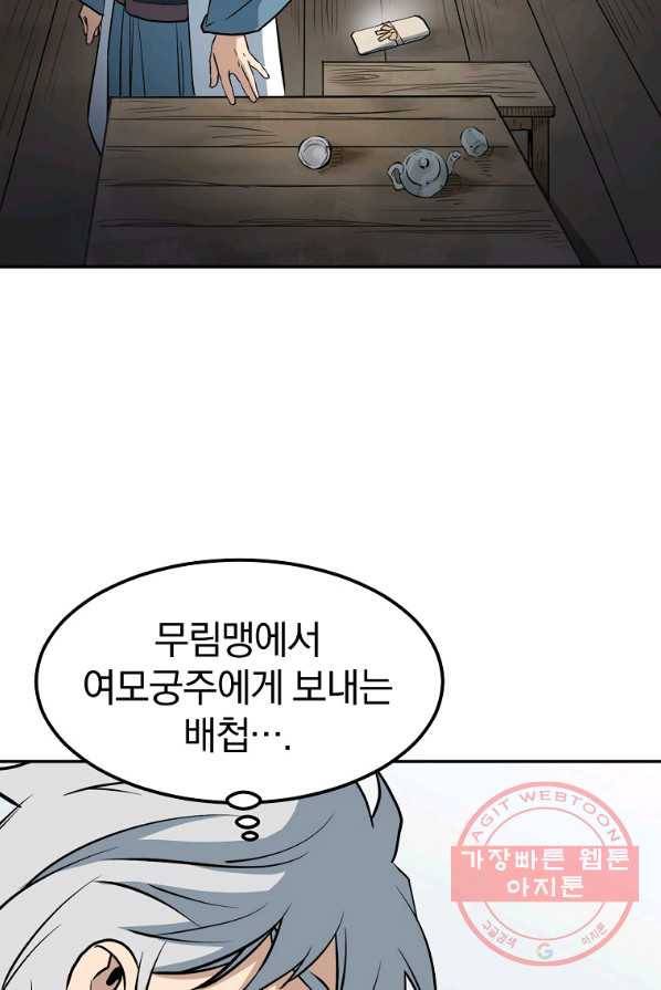 대영반 2화 140
