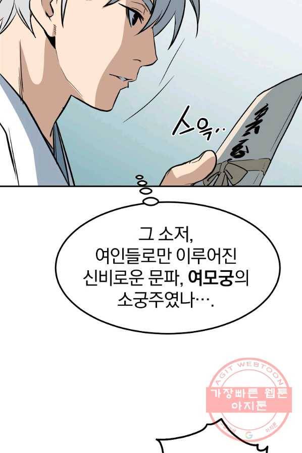 대영반 2화 141