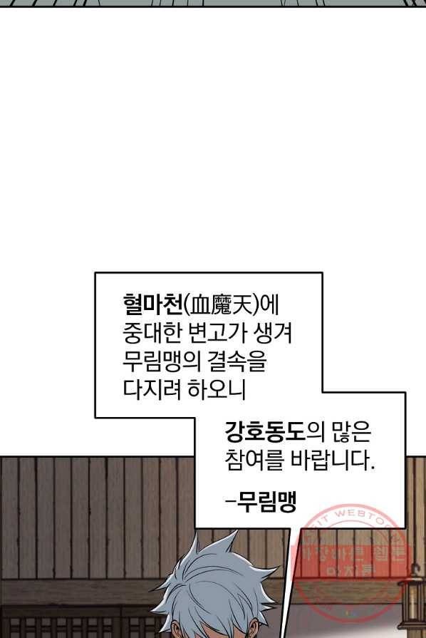 대영반 2화 143