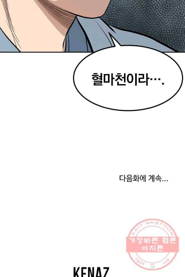 대영반 2화 146