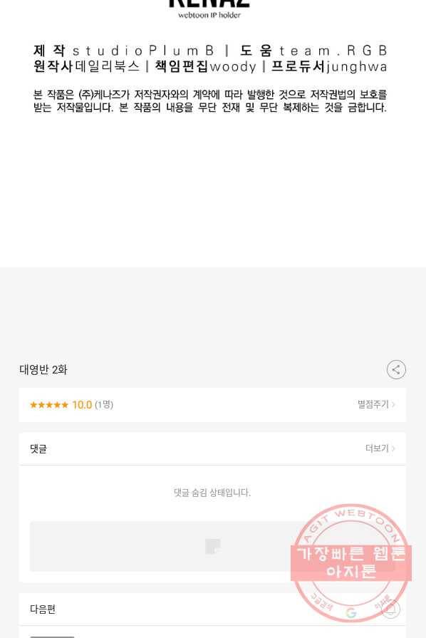 대영반 2화 147