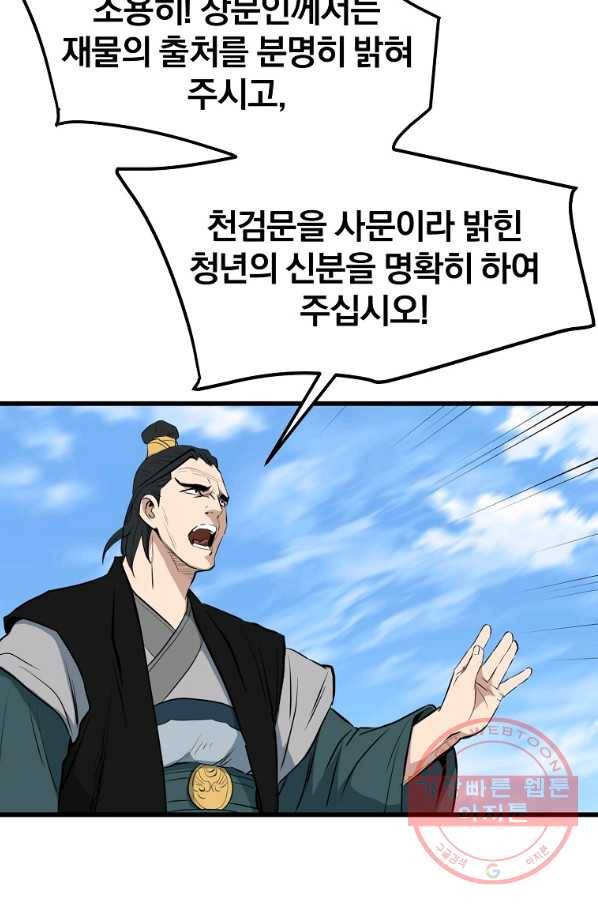 대영반 20화 45