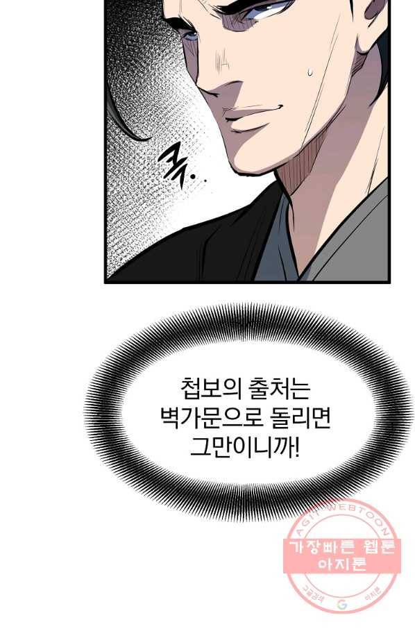 대영반 20화 48