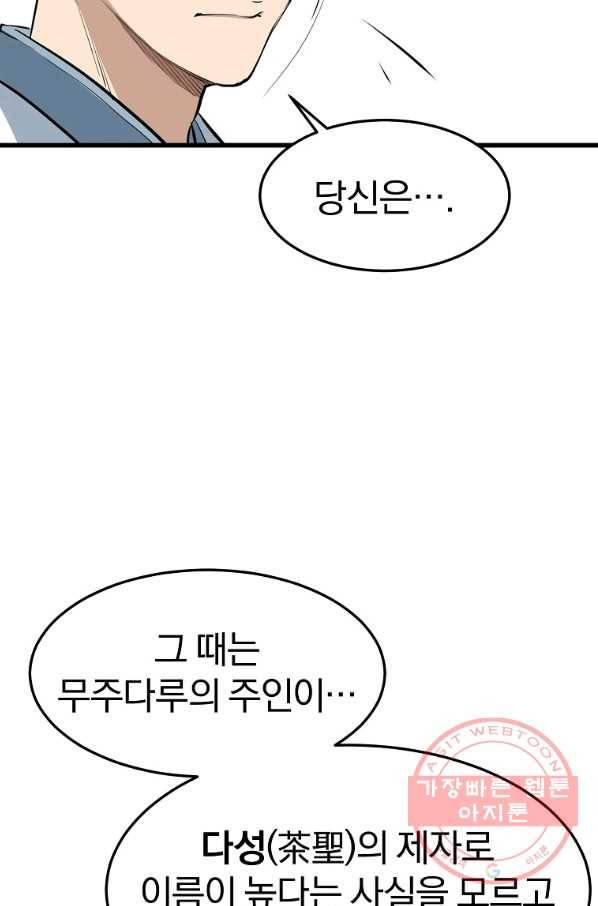 대영반 20화 52