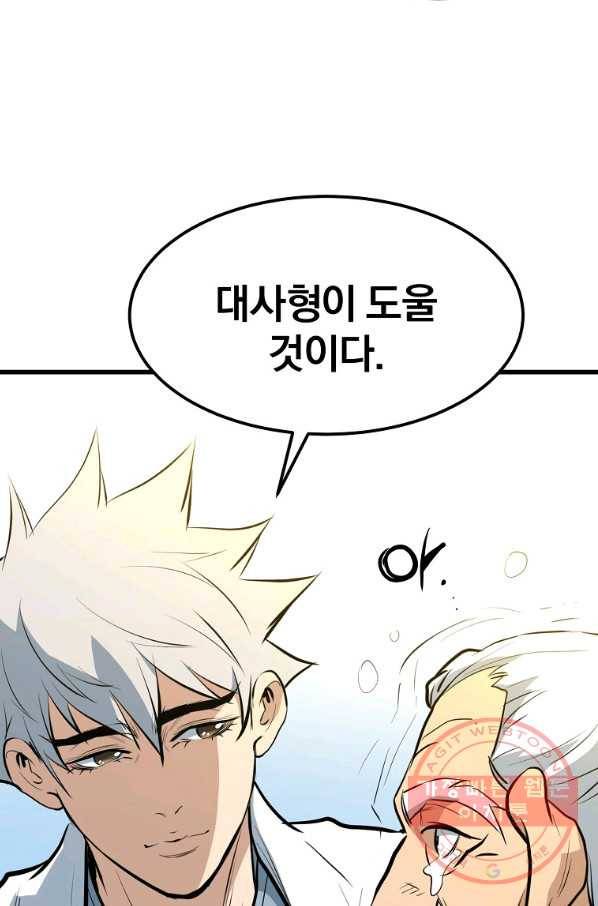 대영반 20화 61