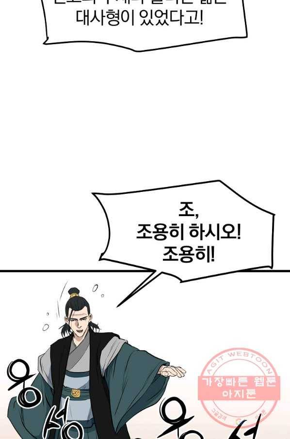 대영반 20화 70