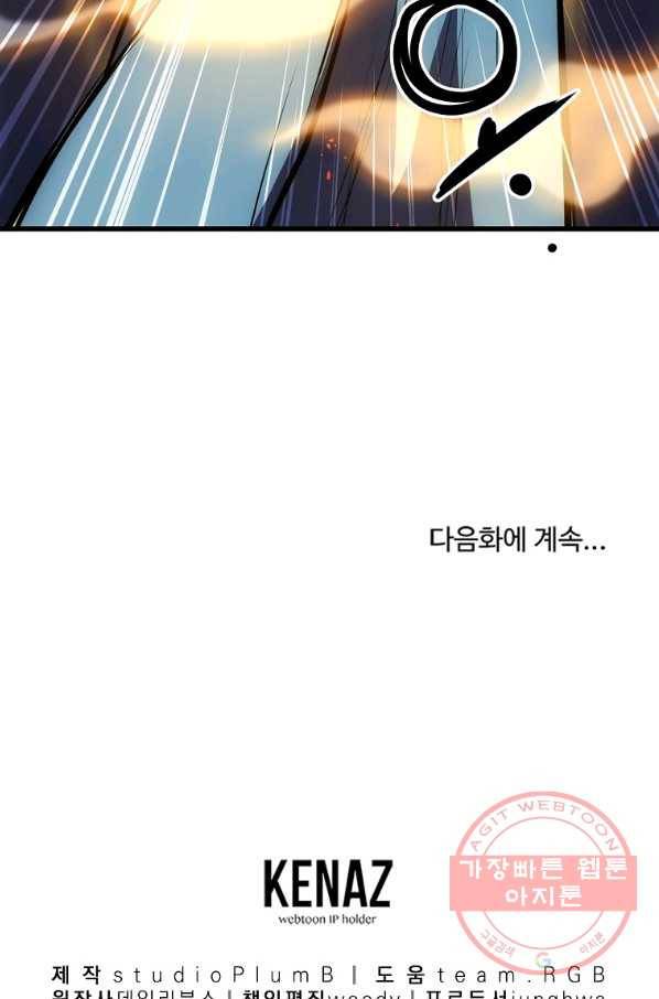 대영반 20화 99
