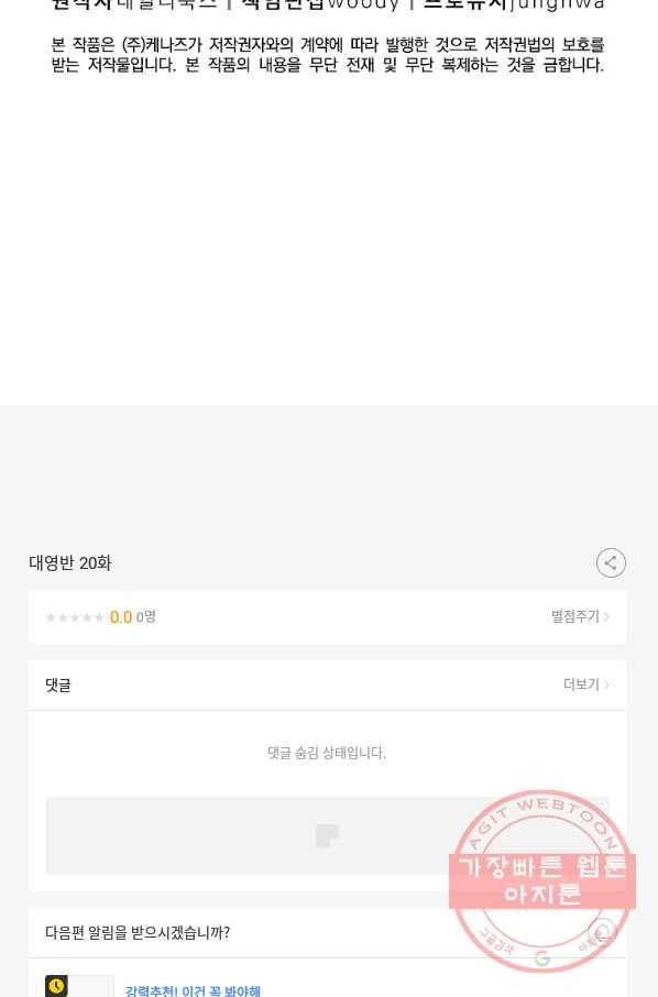 대영반 20화 100