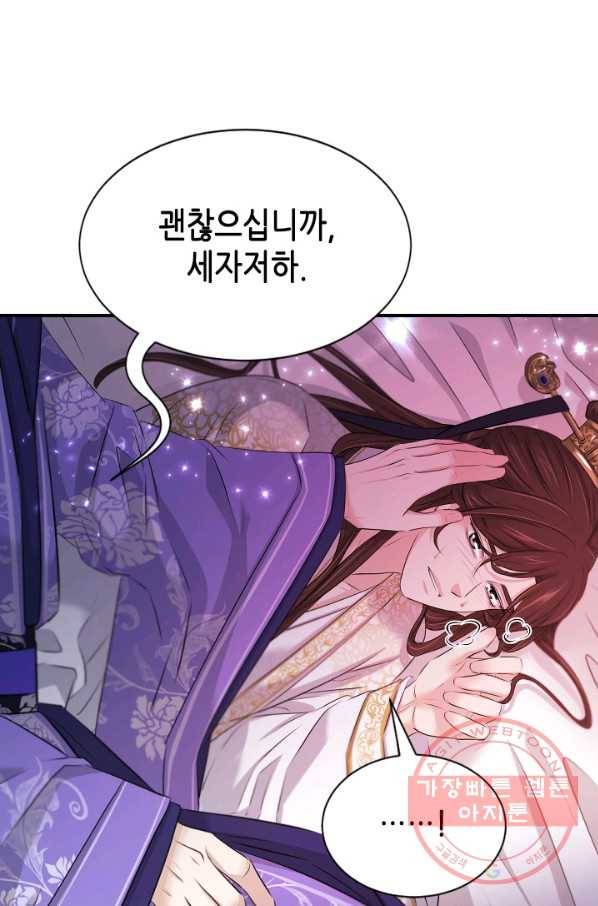 거부할 수 없는 운명 98화 7