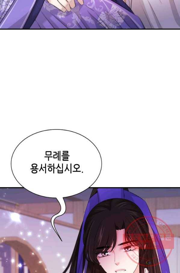 거부할 수 없는 운명 98화 8