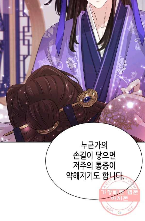 거부할 수 없는 운명 98화 9