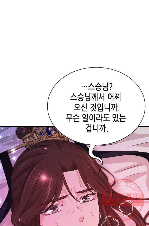 거부할 수 없는 운명 98화 10