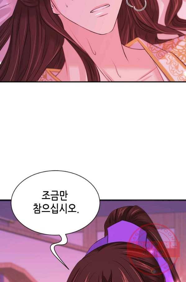 거부할 수 없는 운명 98화 11