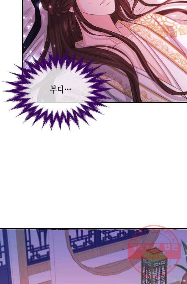 거부할 수 없는 운명 98화 13