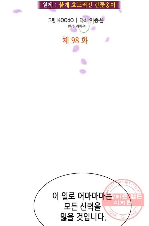 거부할 수 없는 운명 98화 16
