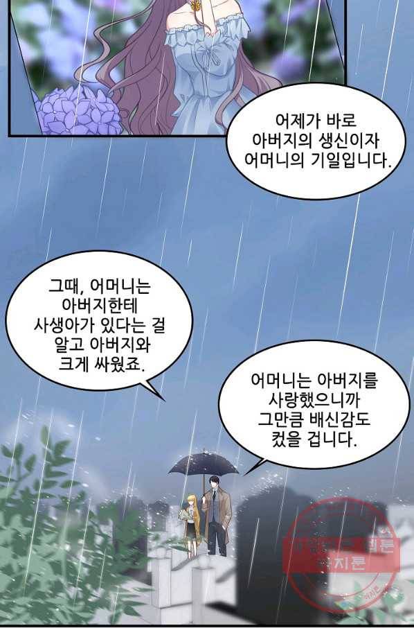 이 남자를 상속받겠습니다 61화 7