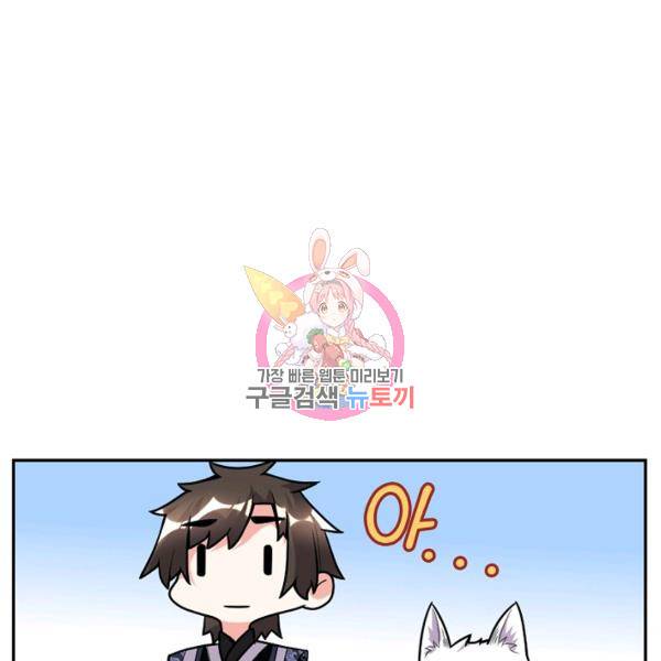 사기당해서 신선이 되었습니다 111화 1