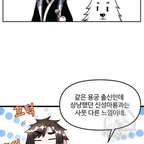사기당해서 신선이 되었습니다 111화 2