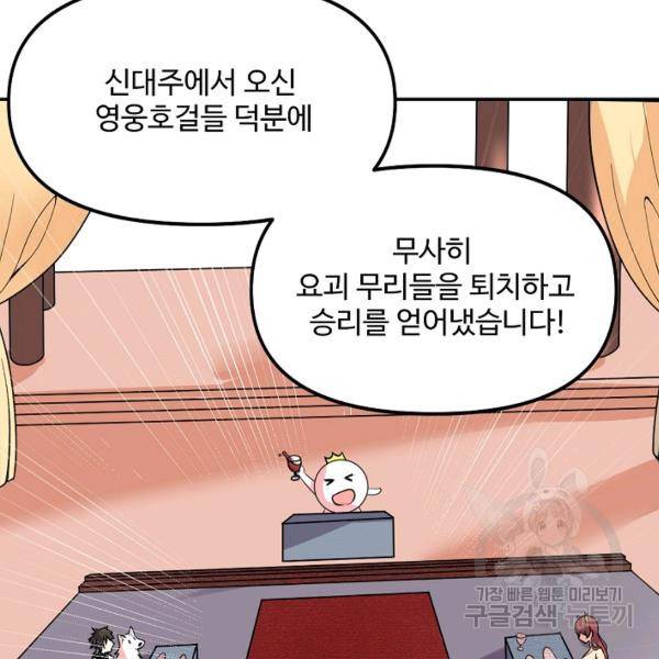 사기당해서 신선이 되었습니다 111화 4