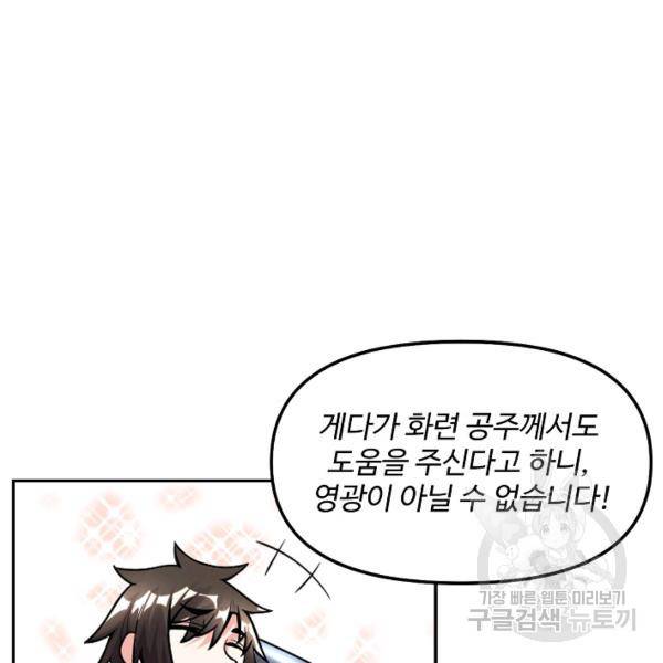 사기당해서 신선이 되었습니다 111화 6