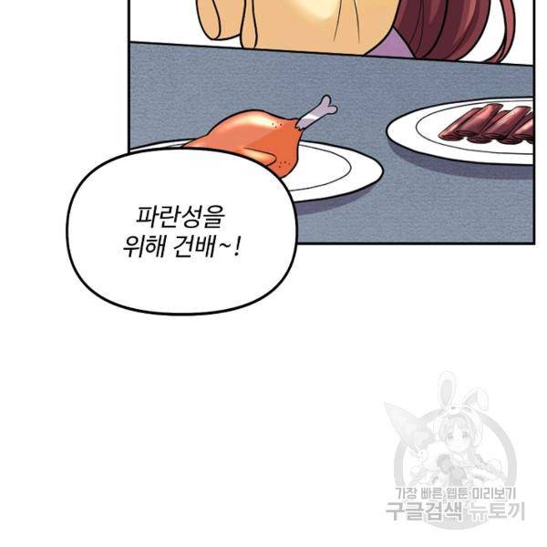 사기당해서 신선이 되었습니다 111화 9