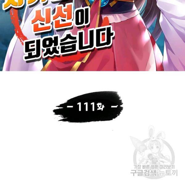 사기당해서 신선이 되었습니다 111화 13