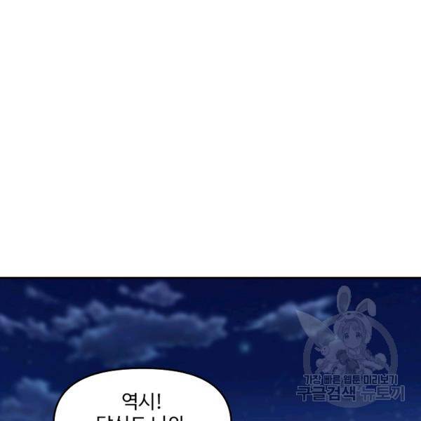 사기당해서 신선이 되었습니다 111화 14