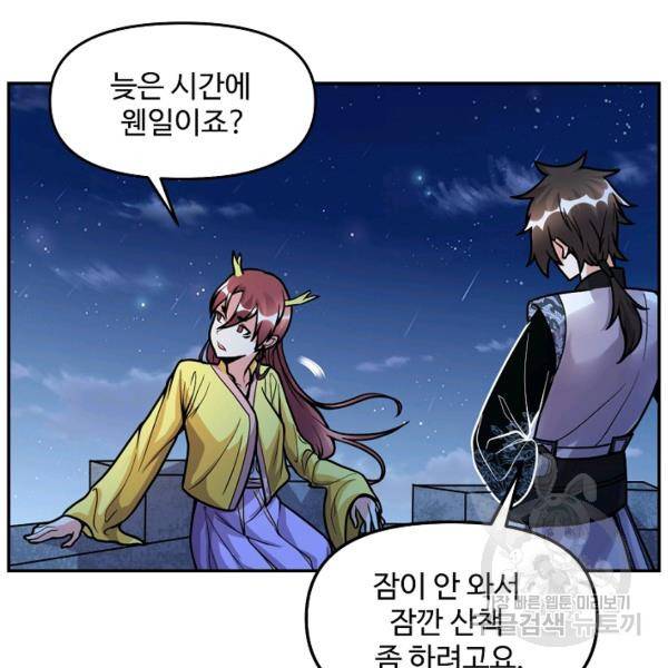 사기당해서 신선이 되었습니다 111화 19