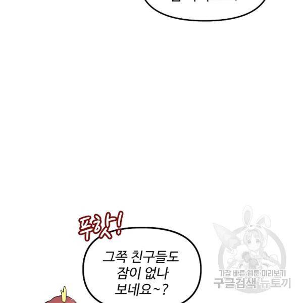 사기당해서 신선이 되었습니다 111화 20