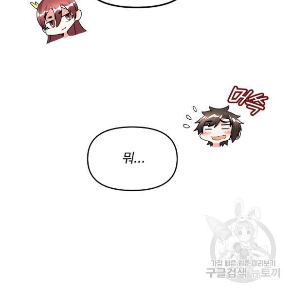 사기당해서 신선이 되었습니다 111화 21
