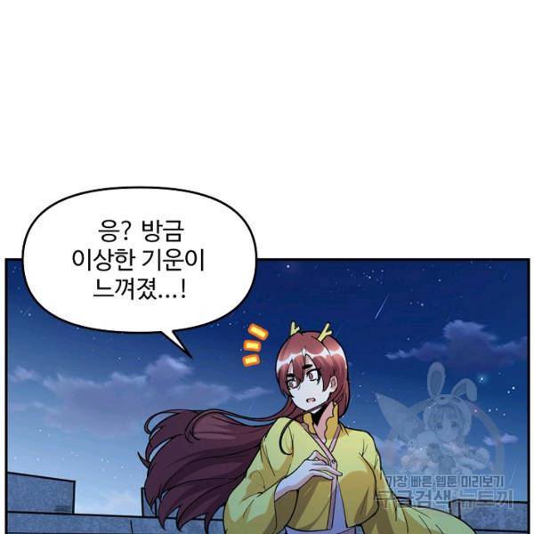 사기당해서 신선이 되었습니다 111화 22